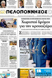 /Πελοπόννησος