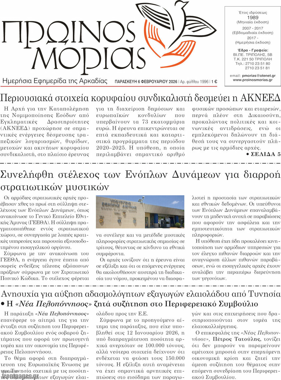 Πρωινός Μοριάς