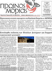 /Πρωινός Μοριάς