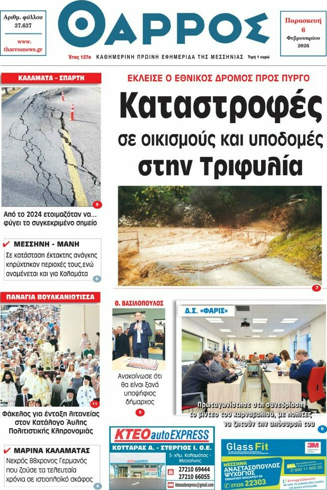 Θάρρος