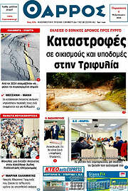 /Θάρρος