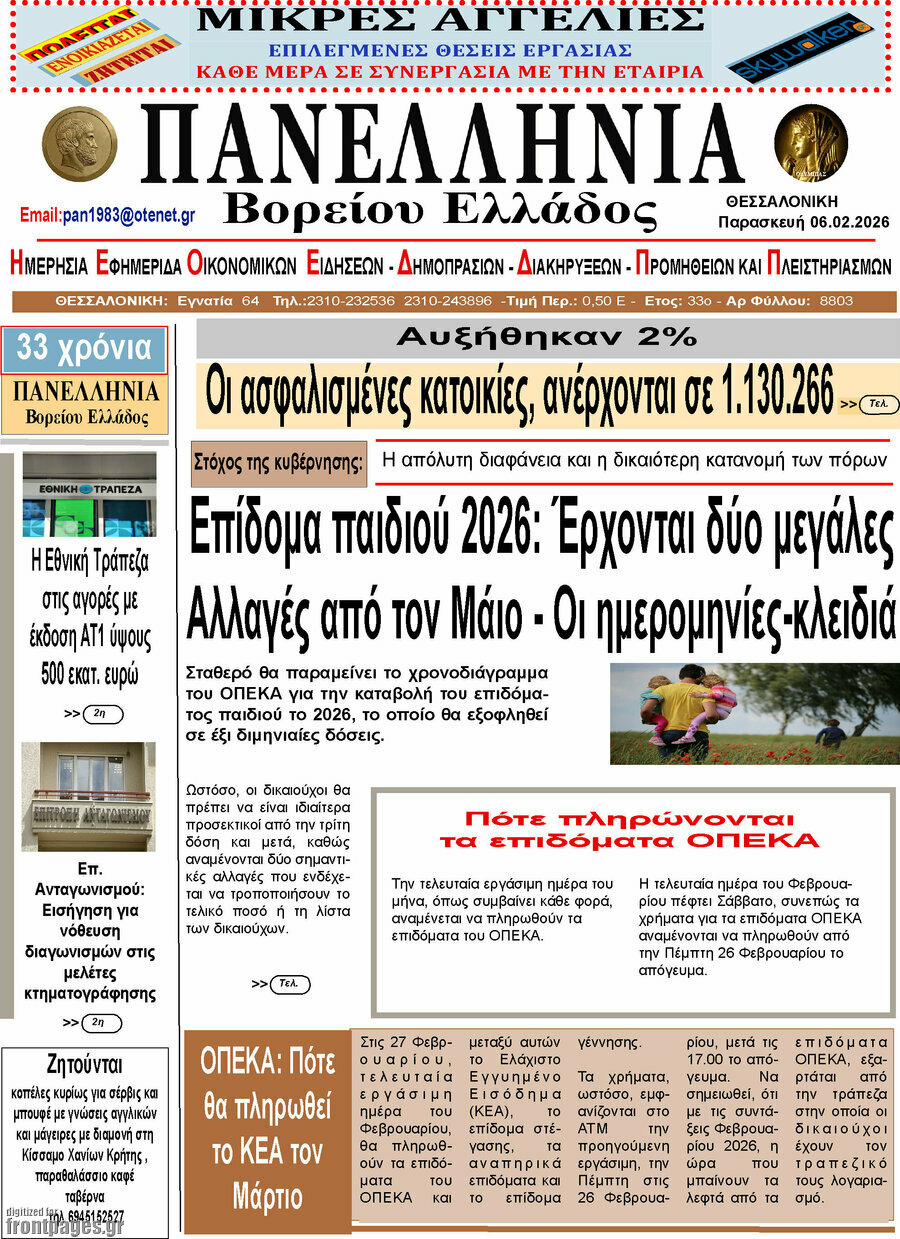 &Pi;&alpha;&nu;&epsilon;&lambda;&lambda;ή&nu;&iota;&alpha; &Beta;. &Epsilon;&lambda;&lambda;ά&delta;&omicron;&sigmaf;