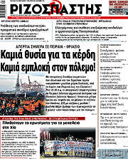 /Ριζοσπάστης