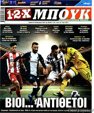 Πρωτοσέλιδο εφημερίδας 1-2-X Μπουκ - protoselida