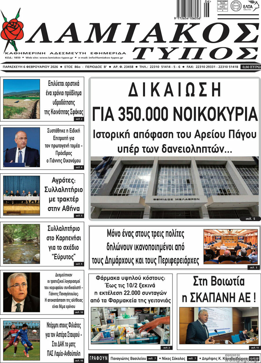 Λαμιακός Τύπος