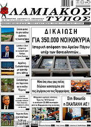 /Λαμιακός Τύπος