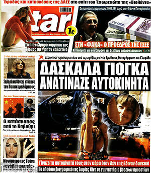 Πρωτοσέλιδο εφημερίδας Star press - protoselida