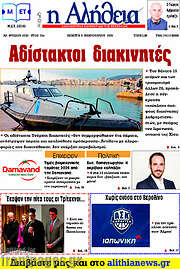 /Η Αλήθεια