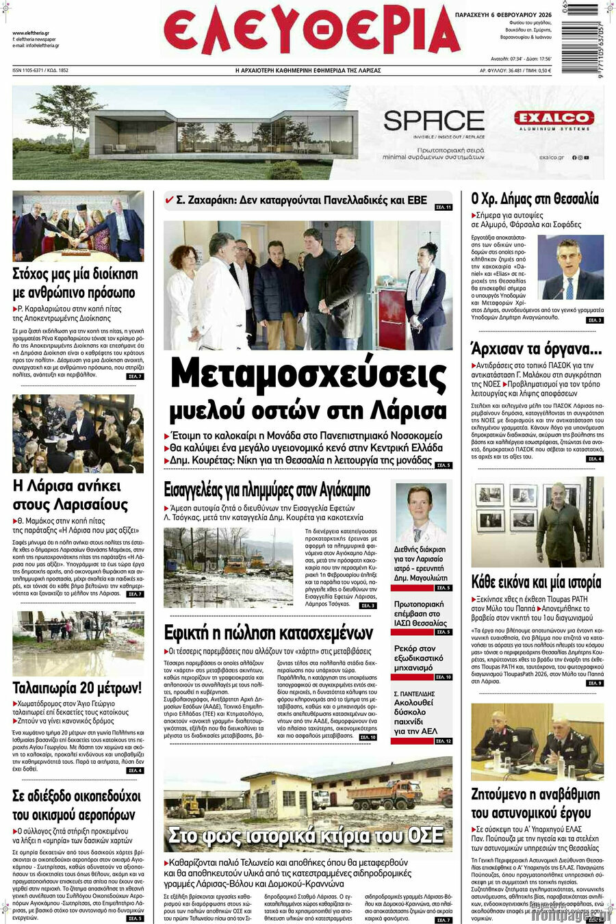 Ελευθερία