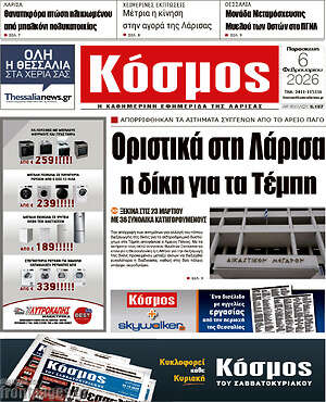 Πρωτοσέλιδο Κόσμος