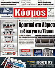 /Κόσμος