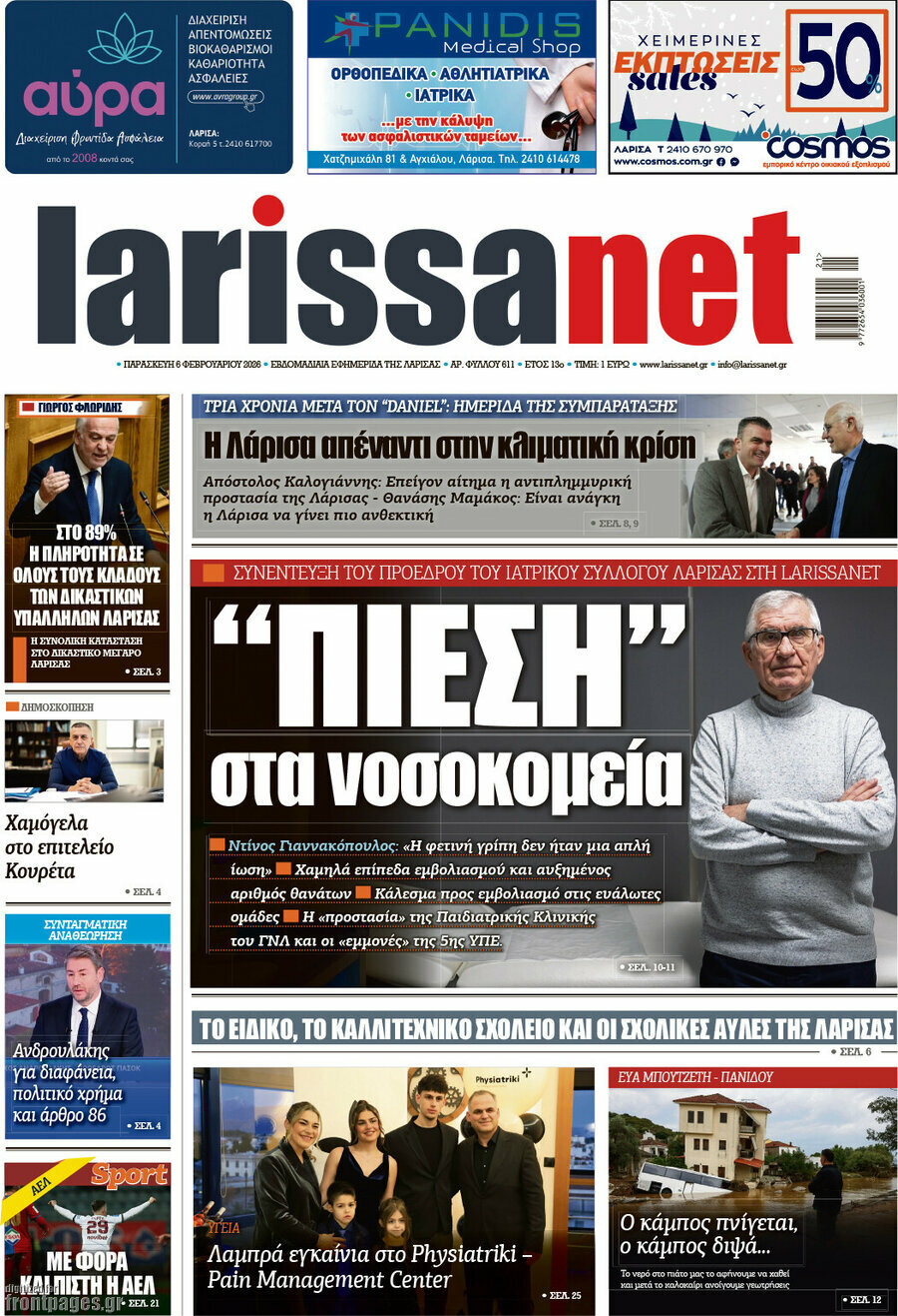 larissanet