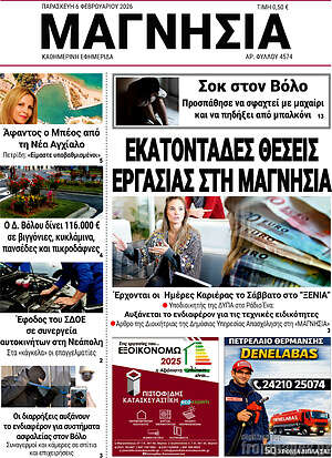 Πρωτοσέλιδο Μαγνησία