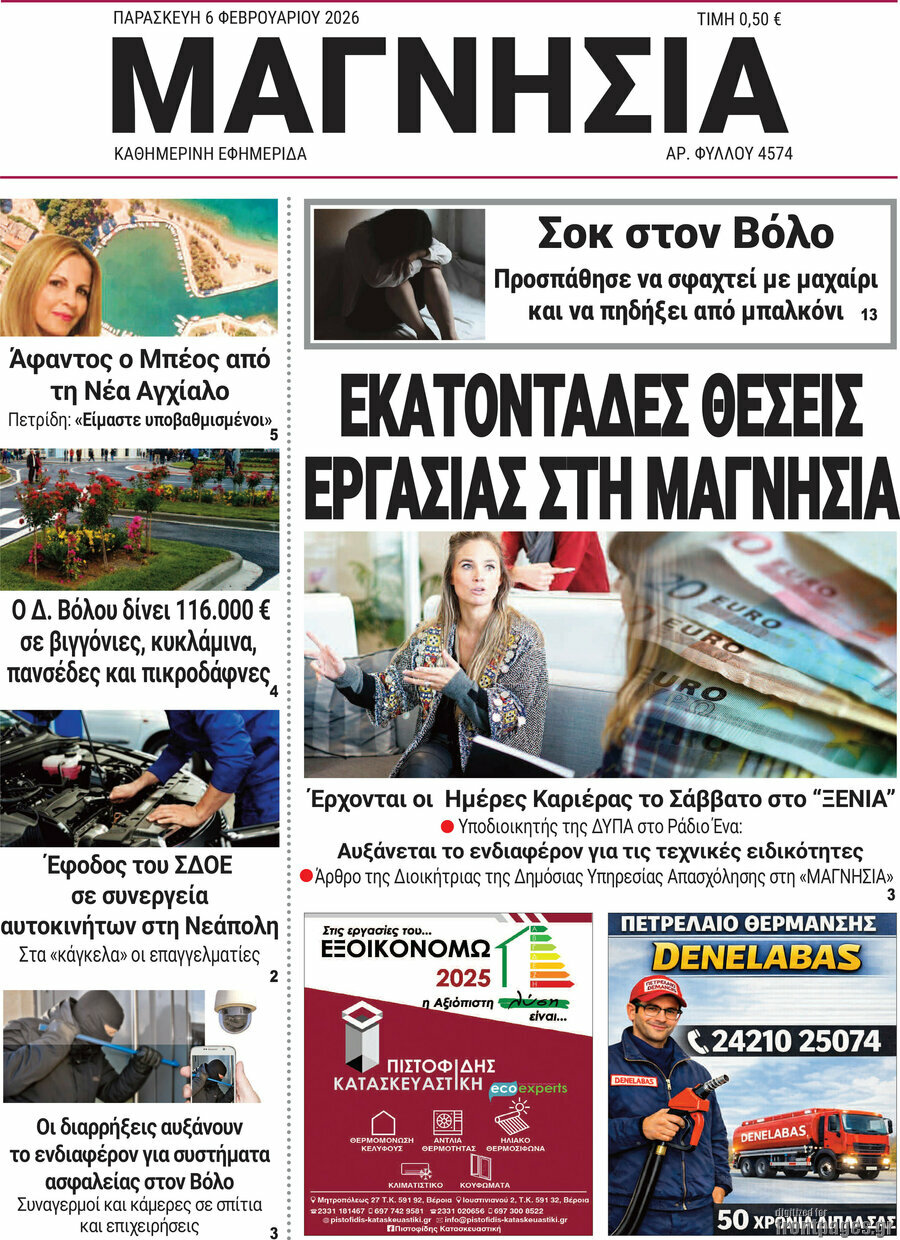 Μαγνησία