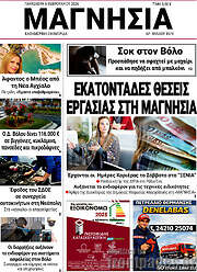 /Μαγνησία