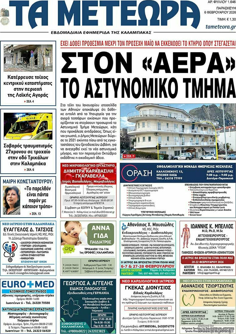 Τα Μετέωρα