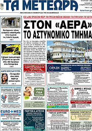/Τα Μετέωρα