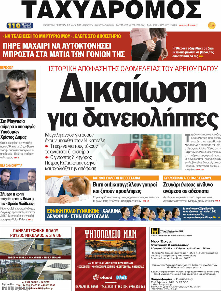 Ταχυδρόμος