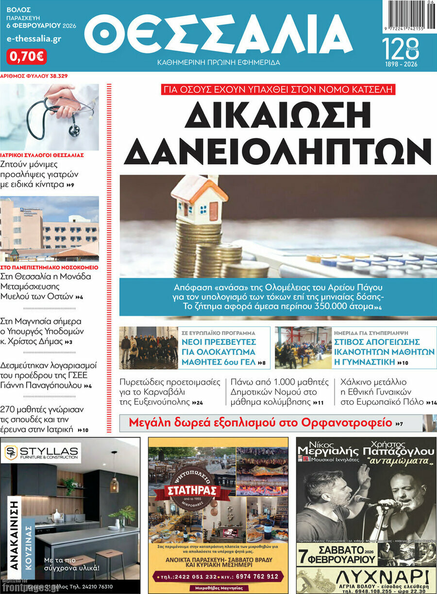 Θεσσαλία