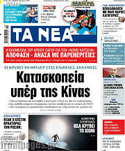 /Τα Νέα