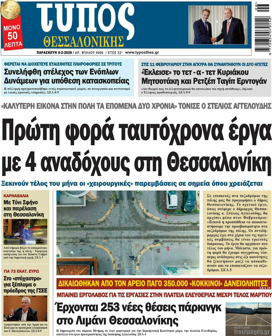 Τύπος Θεσσαλονίκης