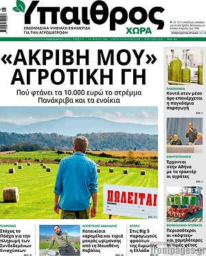 Πρωτοσέλιδο Ύπαιθρος