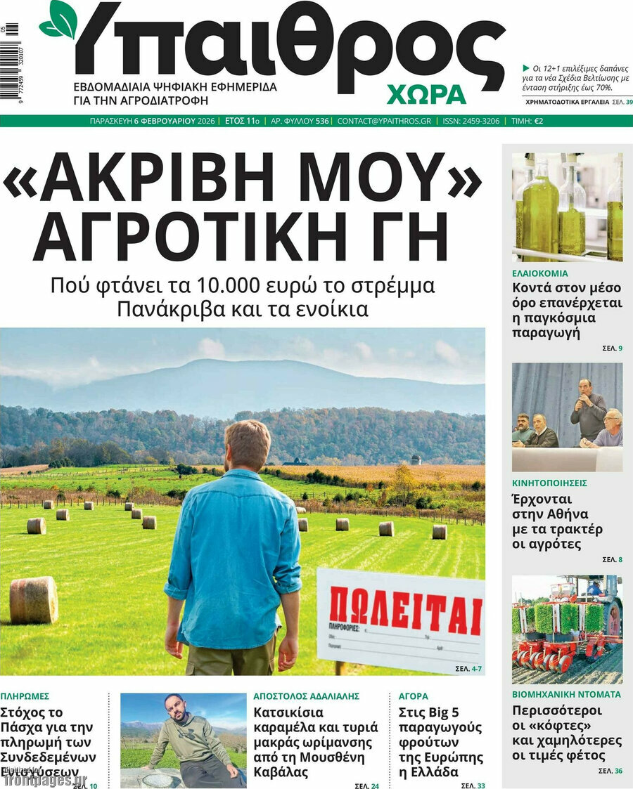 Ύπαιθρος