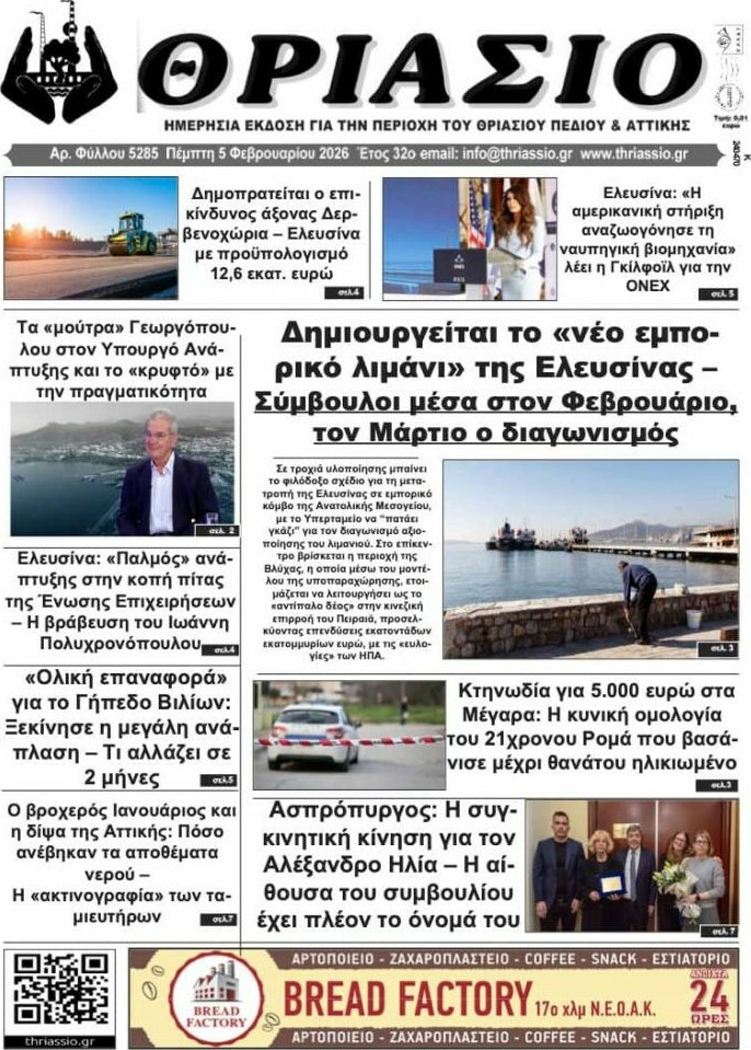 Θριάσιο