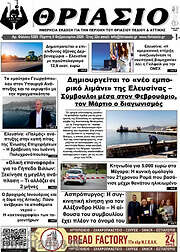 /Θριάσιο