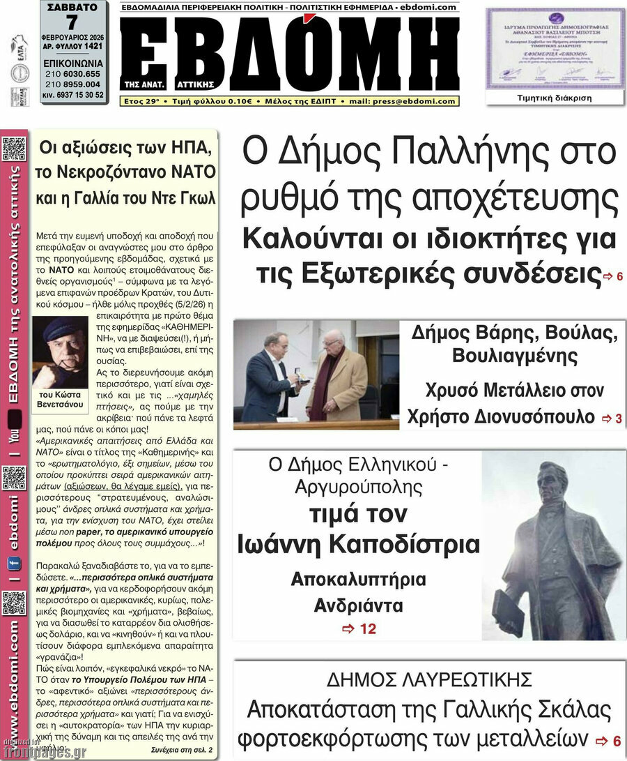 Εβδόμη