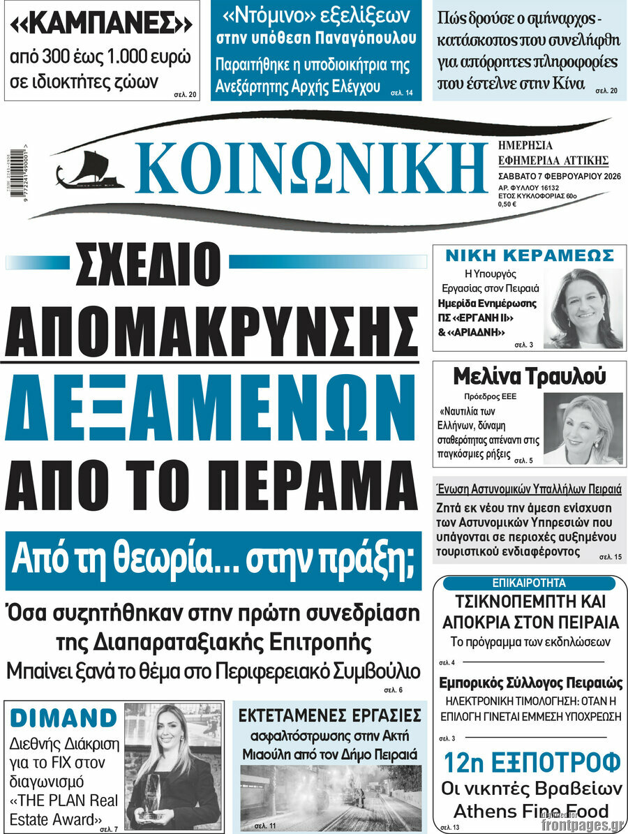 Κοινωνική