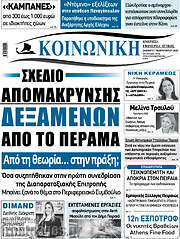 /Κοινωνική