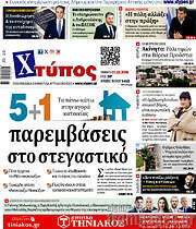 /Χτύπος