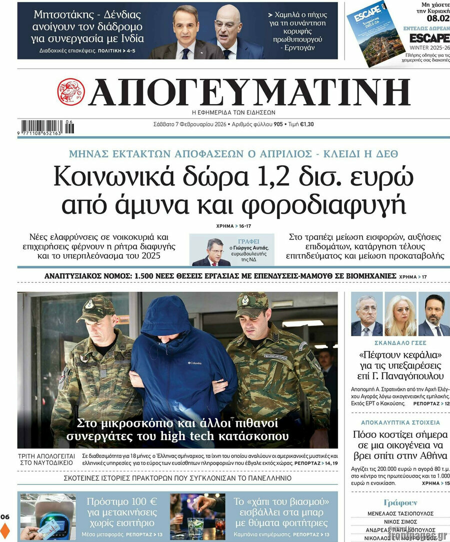 Απογευματινή