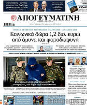 /Απογευματινή