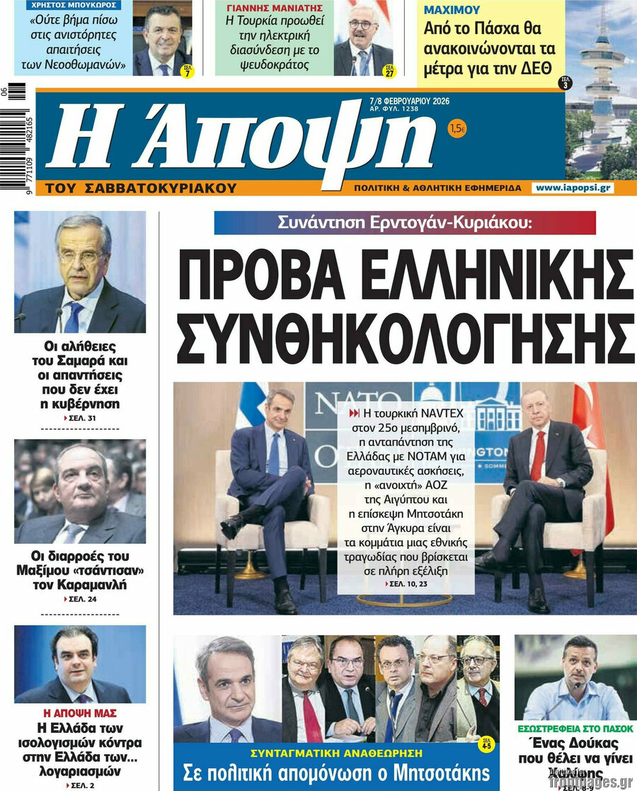 Άποψη