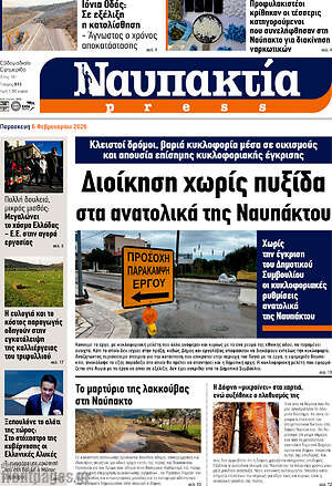 Πρωτοσέλιδο Ναυπακτία Press