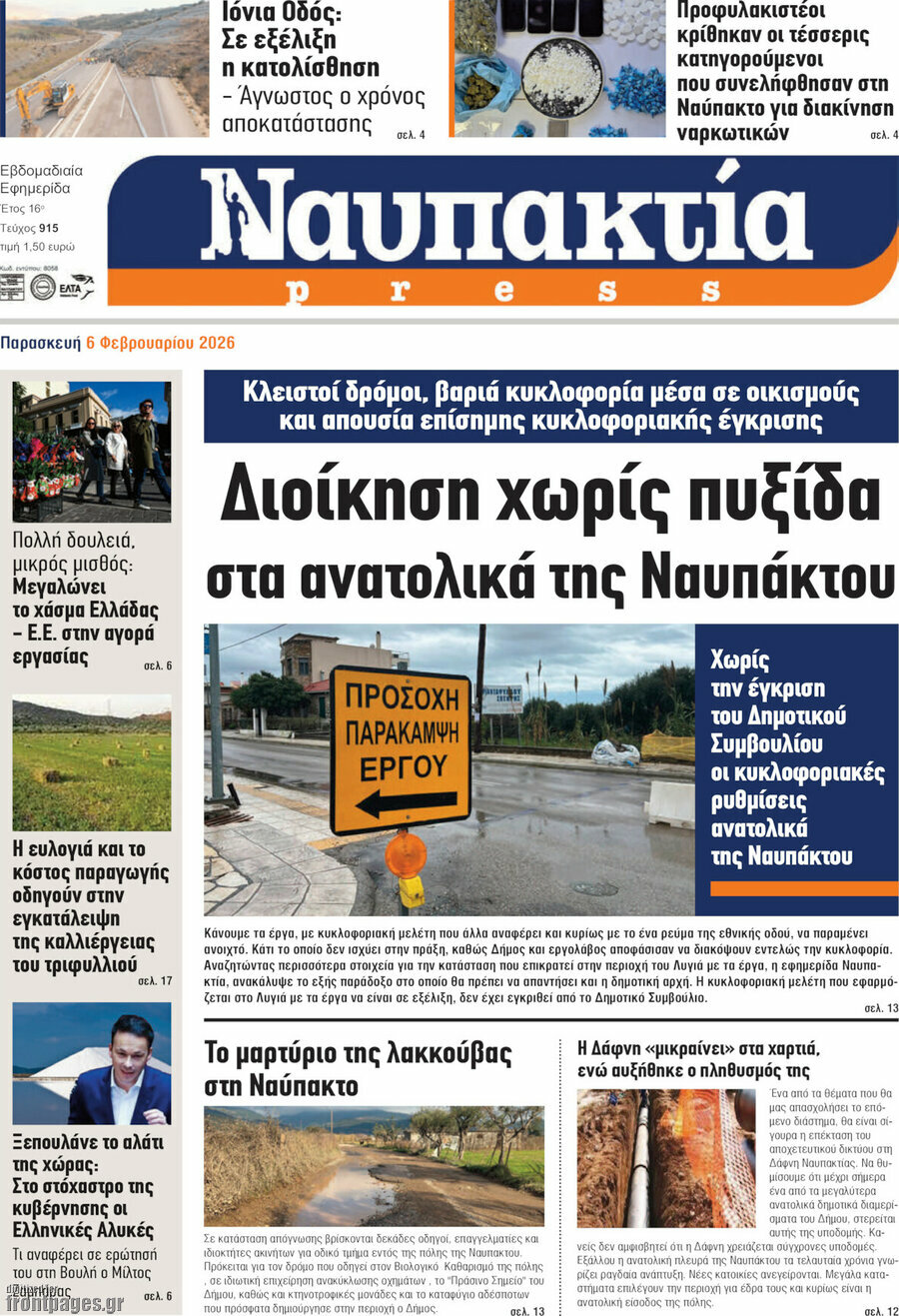 Ναυπακτία Press