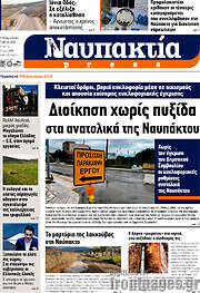 /Ναυπακτία Press