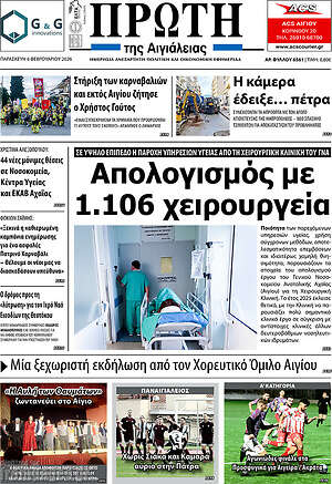 Πρωτοσέλιδο Πρώτη