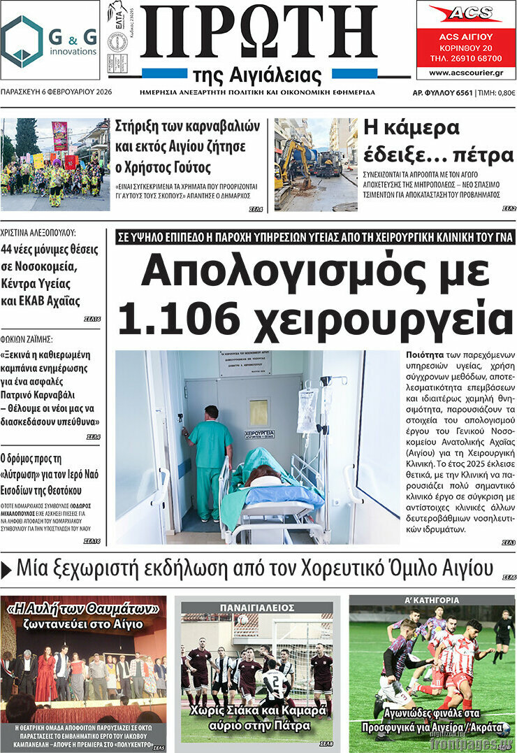 Πρώτη