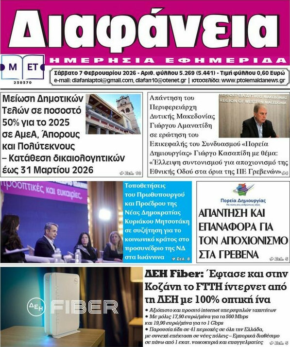 Διαφάνεια