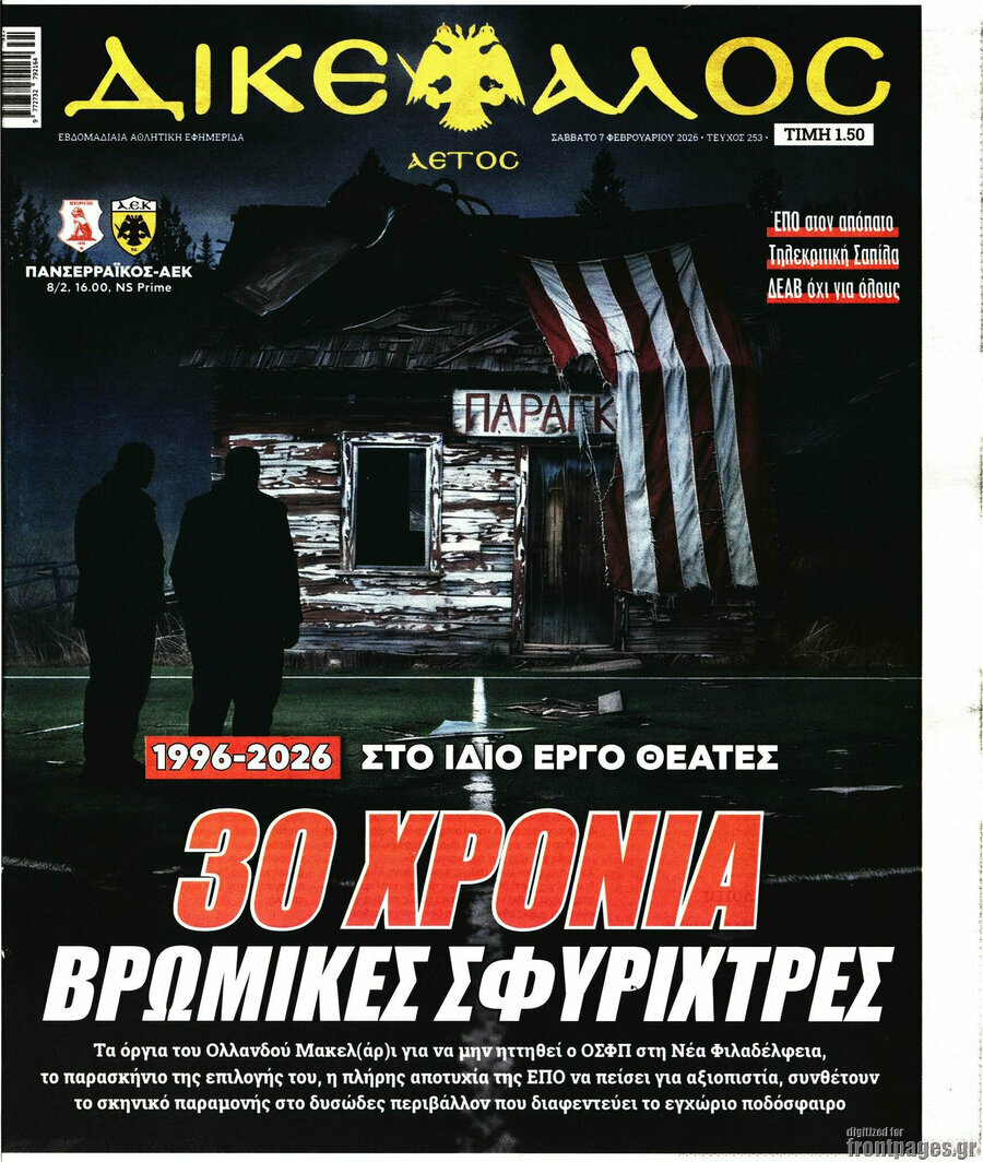 Δικέφαλος