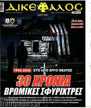 /Δικέφαλος