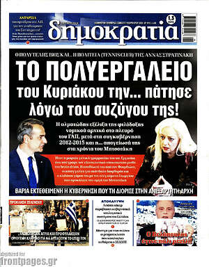 Πρωτοσέλιδο εφημερίδας Δημοκρατία - protoselida