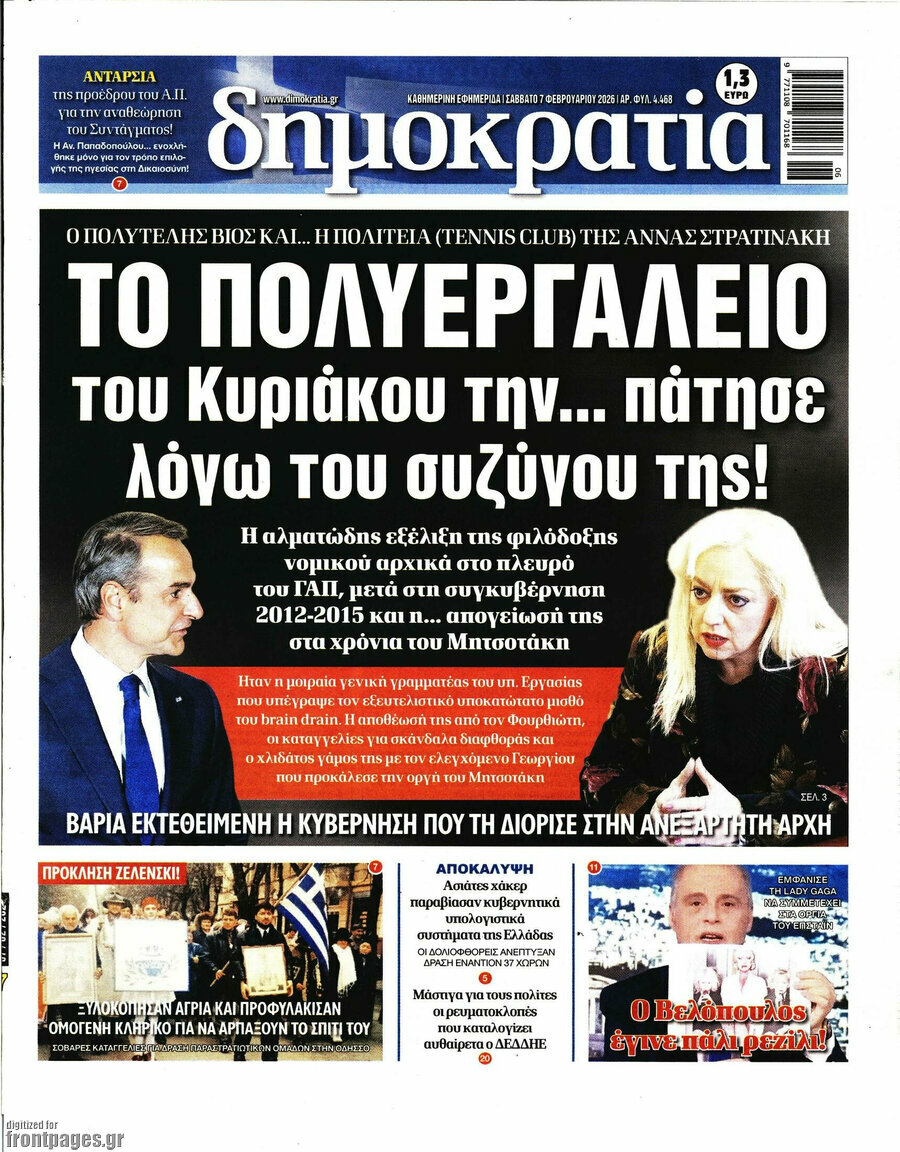Δημοκρατία