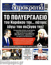 /Δημοκρατία