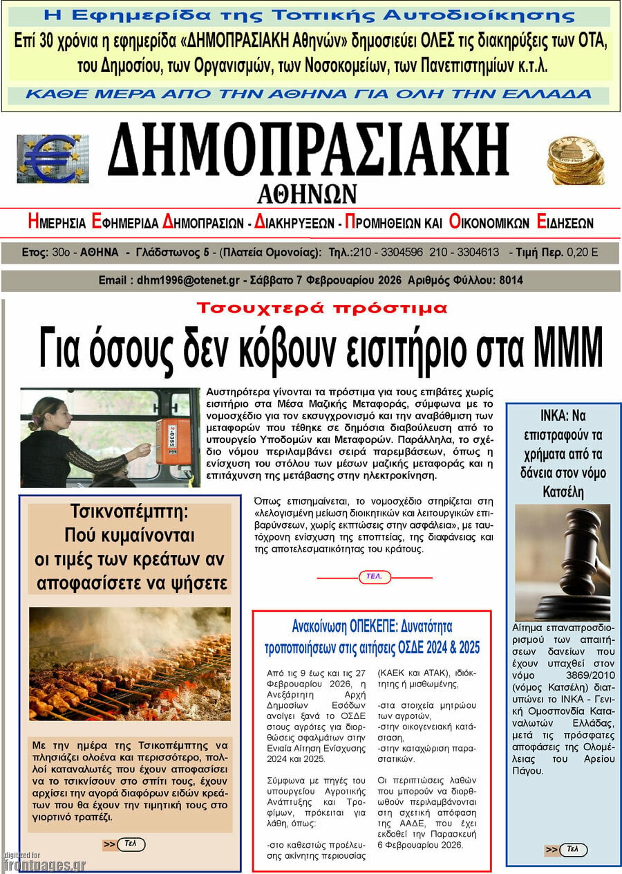 Δημοπρασιακή Αθηνών