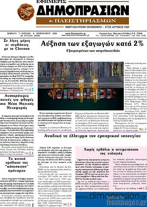 Πρωτοσέλιδο Εφημερίς Δημοπρασιών