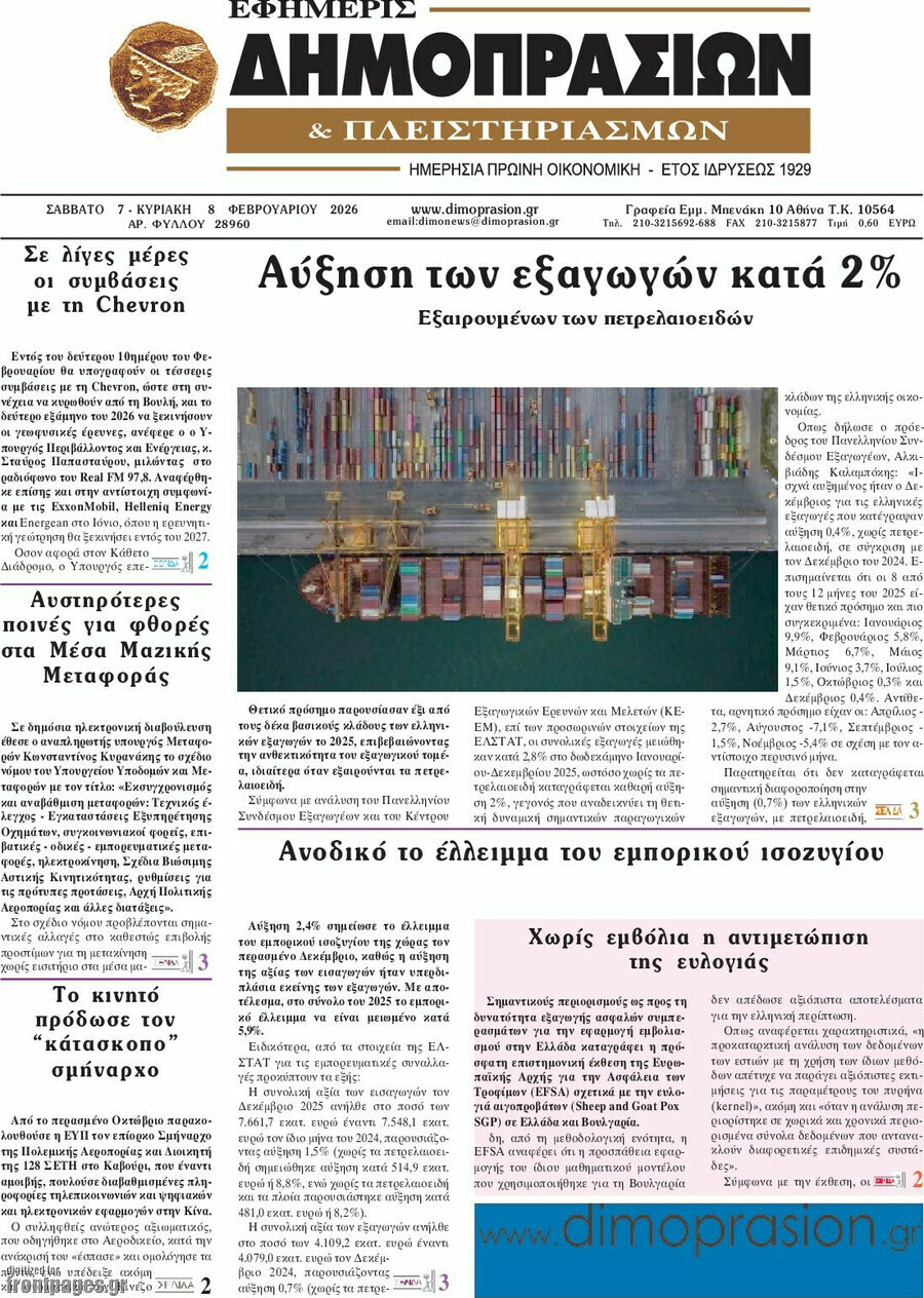 Εφημερίς Δημοπρασιών